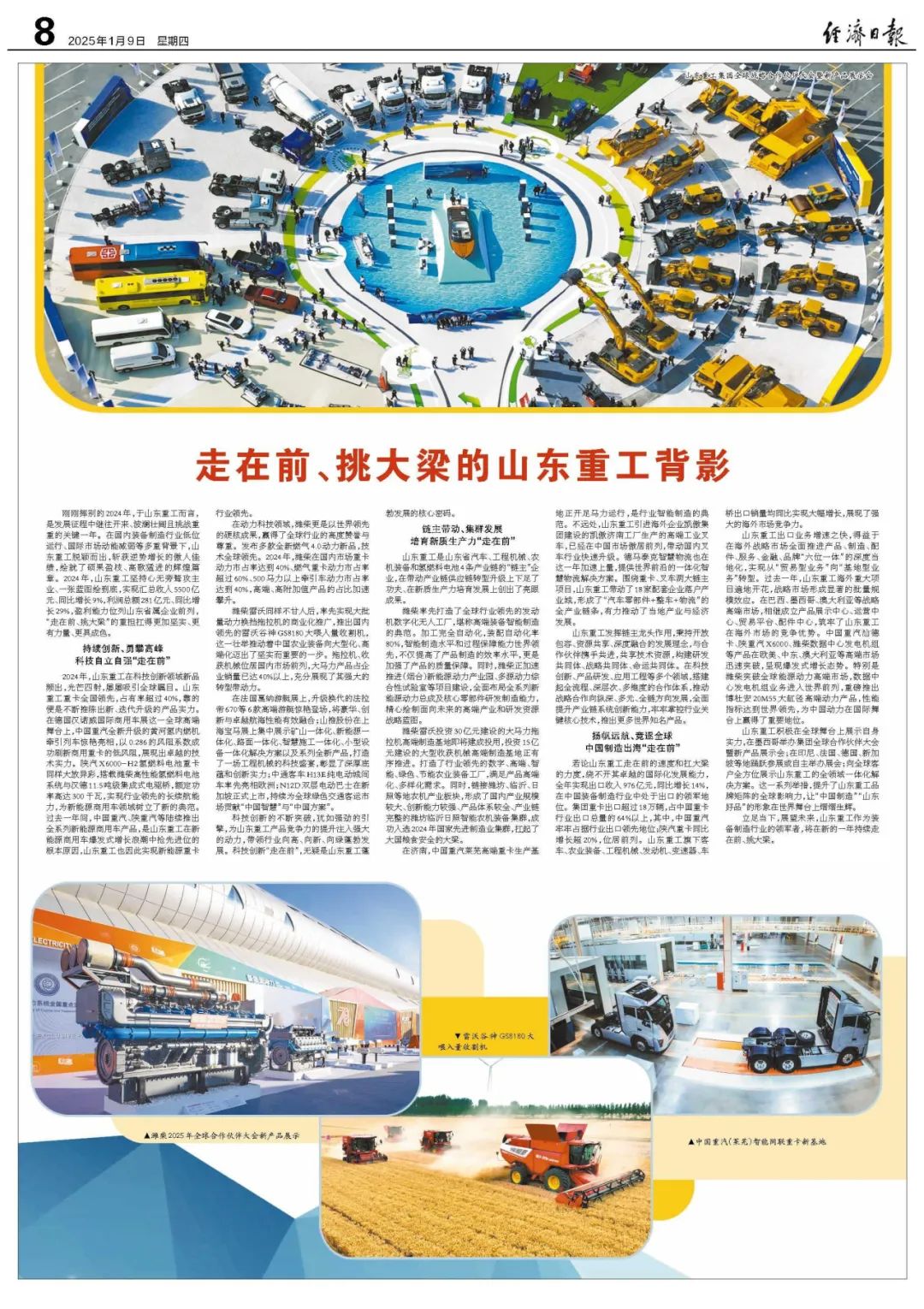 經(jīng)濟(jì)日報 | 走在前、挑大梁的山東重工背影